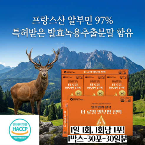 프리미엄 알부민 진액 포뮬러 더 로얄 건강진액 파우치 데일리 활력 케어 발효녹용 프랑스산 알부민 스틱형 건강식품 30포, 3박스, 10회분