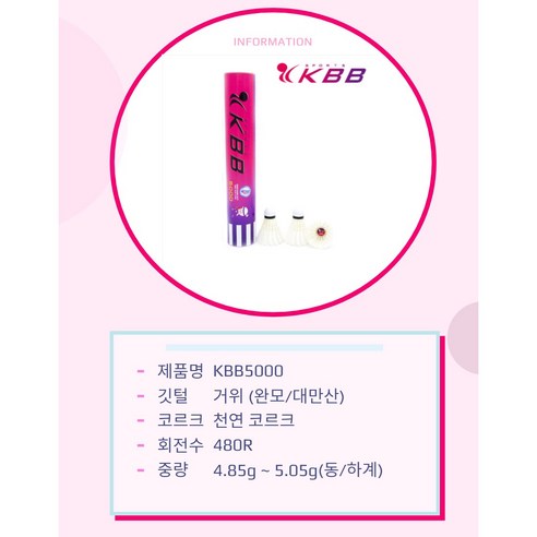 배드민턴 선수들에게 인기 있는 KBB 5000 셔틀콕