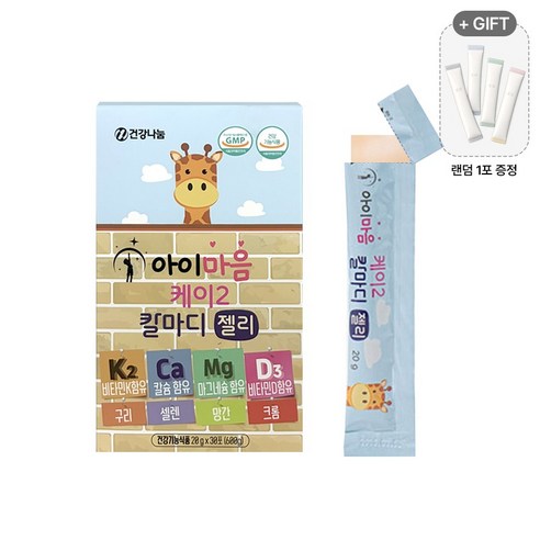 건강나눔 아동용 아이마음 케이2 칼마디 젤리 30p