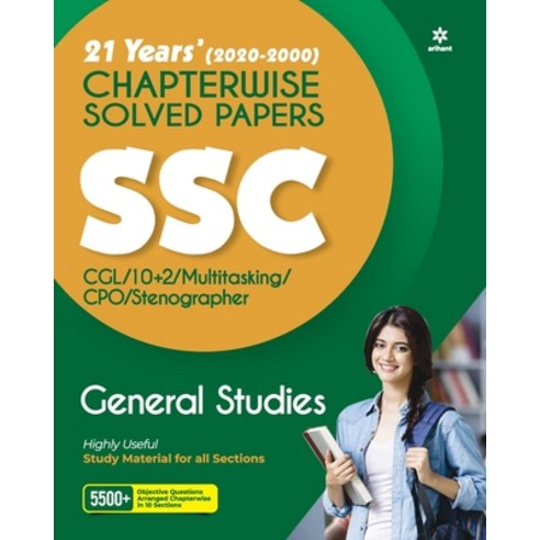 (영문도서) SSC General Studies Chapterwise Solved (E) Paperback, Arihant Publication India L..., English, 9789325295025