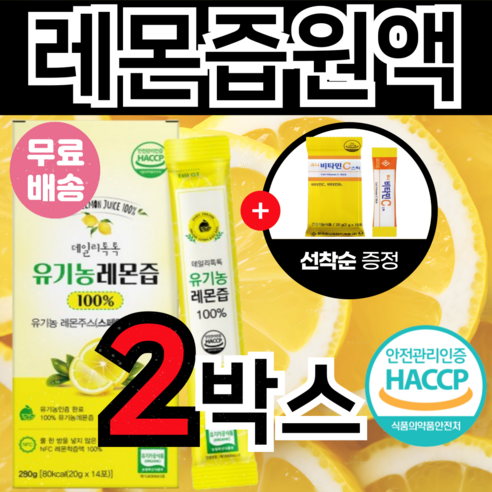 내추럴픽 하루1레몬 유기농 100% 원액 NFC 리얼착즙 레몬수 레몬즙 스틱 2박스, 280g