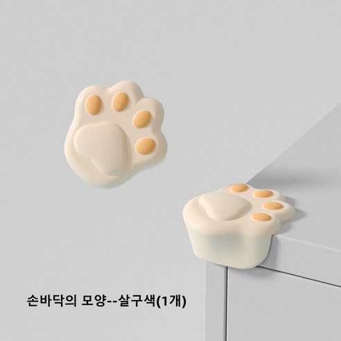 키즈 실리콘 모서리 보호대 직각 테이블 충돌방지 모서리 보호대 모서리 보호대 충돌방지 스티커 고양이 발톱 충돌방지 모서리 보호대, 손바닥의 모양--살구색, 1개