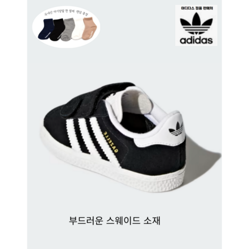 우리 아이 첫 걸음, 아디다스 가젤 찍찍이 운동화와 함께!