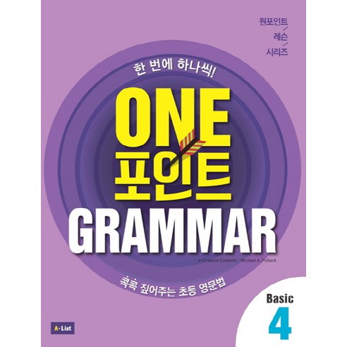 One 포인트 Grammar Basic 4:콕콕 짚어주는 초등 영문법, 4, A List, e-Creative Contents