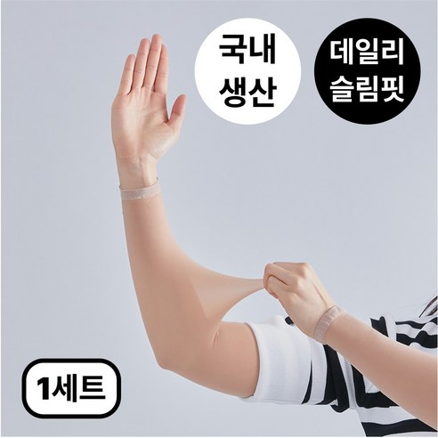 [국내생산올풀림방지] 여성 골프 토시 자외선 uv 차단 팔토시 손등 쿨토시 여름용 암슬리브, 베이지일상, 1개