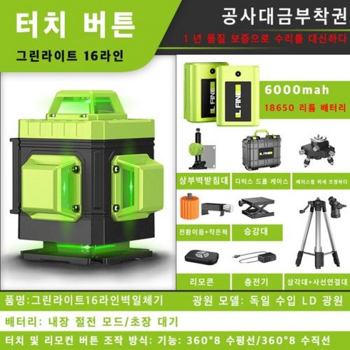 셀프레벨링 16 라인 4D 레이저 레벨 그린 360 수평 및 수직 초강력 빔, 1) green