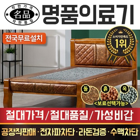 돌침대  [명품의료기] 1211PU S 그린칠보석 싱글 돌침대, 브라운