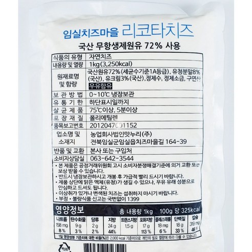 자연이 주는 신선한 맛의 리코타 치즈