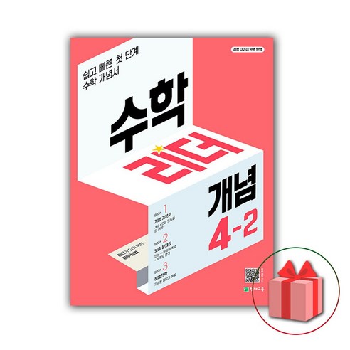[사은품]+ 개념 수학리더 초등 4-2 (2024년)