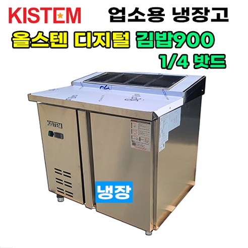 키스템 KIS-PDB09R-4 프로모델: 식자재 신선도를 책임지는 업소용 냉장고의 혁신