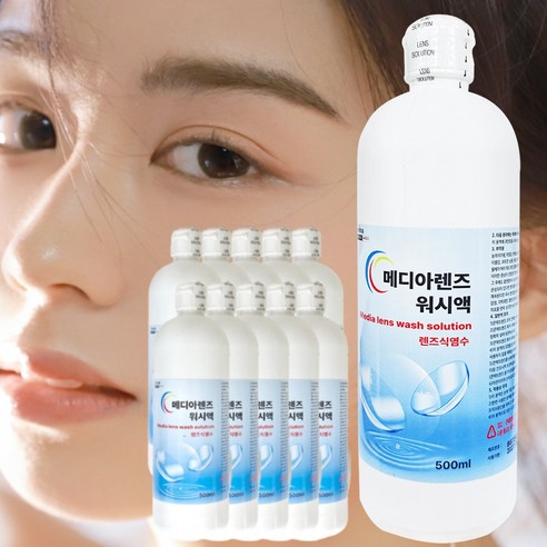 메디아렌즈 식염수(워시액) 500ml X 5개 렌즈식염수