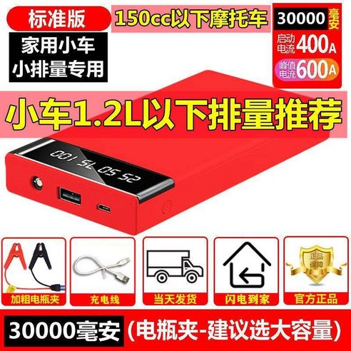 점프스타터 자동차점프선 배터리점프 배터리충전기 방전 시동 점프스타트 긴급시동 스타트, 30000mAh 고성능 배터리박스, 1개
