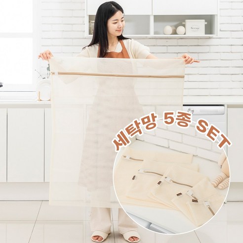 생각하는집 무형광 대형 이불 세탁망 특대형 이중 빨래망 5종 세트, 1개, 아이보리, 5종 세트