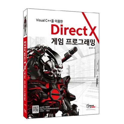 Visual C++을 이용한Directx 게임 프로그래밍, 구민사