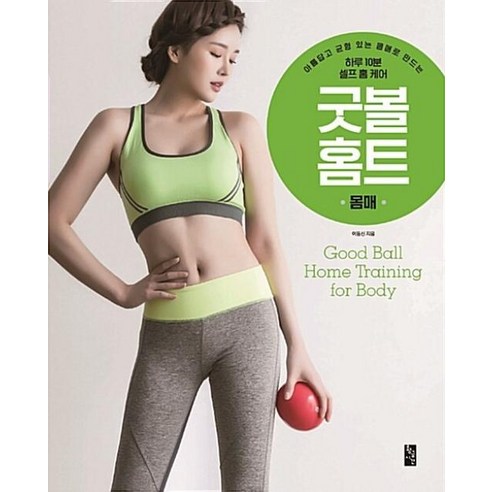 굿 볼: 당신의 공간을 활력 넘치는 홈트 공간으로! 굿볼