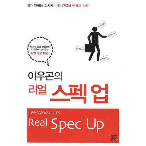 이우곤의 리얼 스펙 업, 청년정신