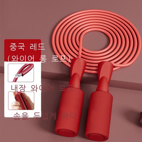 로프 건너 뛰기 이중 베어링 무선 로프 선장 가정 실내 스포츠 음소거 무선 큰 공 이중 사용 줄넘기, 중국홍-긴줄