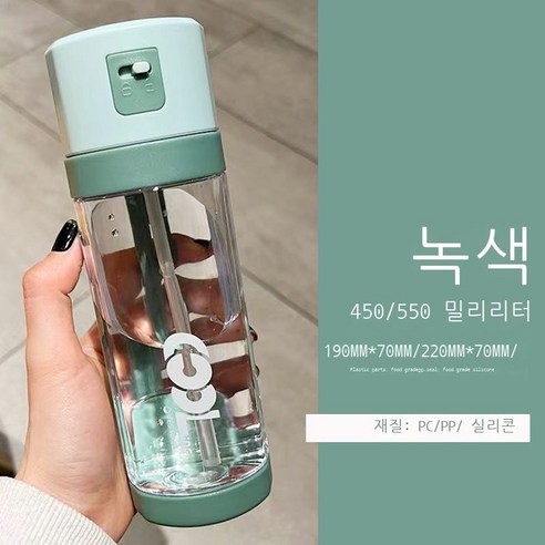 2022 커플 여름 야외 스포츠 물컵 창의적 디자인 심플한 학생 플라스틱 빨대컵, 초록색, 450ml
