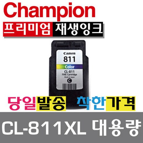 캐논재생잉크 PG-810XL 검정 CL-811XL 컬러 PIXMA-MP237 MP245, 1개 pg810