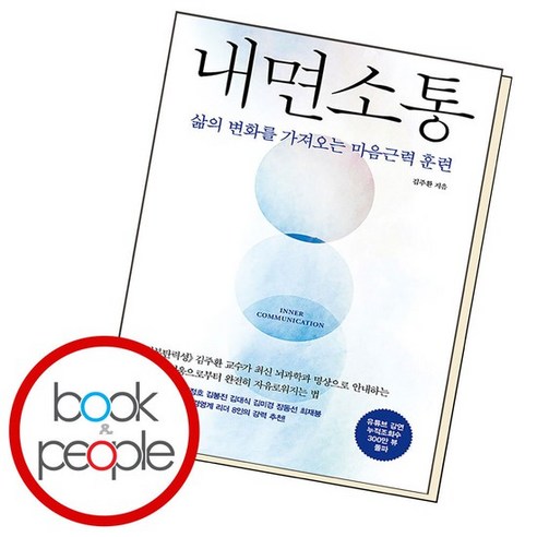 내면소통 책 도서, 없음