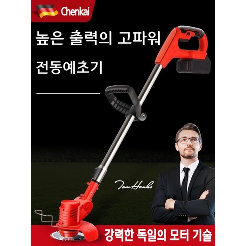 충전식 예초기 전동 무선 예초기 전기 충전 제초기 리튬배터리 독일 모터 기술 배터리1개 1398... 1개, 배터리1개 139800mAh, 1개