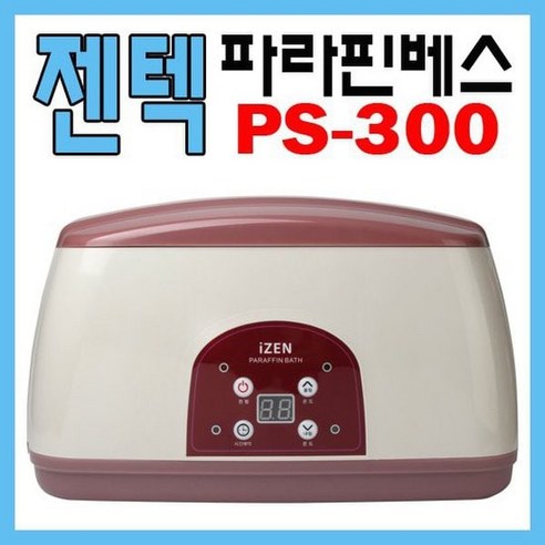  젠텍 신제품 젠텍 파라핀 PS300(온도/예약조절) 왁스4개+비니팩+손발커버, PS-300
