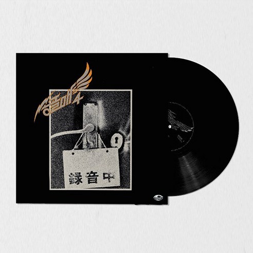 송골매 – 4집 [180g LP][한정판] 태연lp