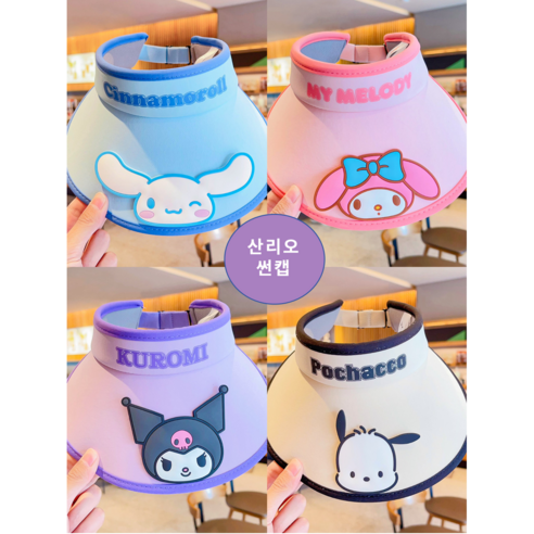 산리오 캐릭터 쿠로미 멜로디 시나모롤 봄여름 자외선 차단 썬캡 핀캡