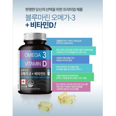 EPA와 DHA를 함유한 블루마린 오메가3는 전반적인 건강과 안녕에 필수적인 필수 영양소를 제공합니다.