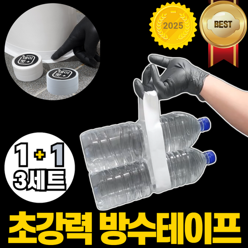 데이팟 다용도 곰팡이 틈새차단 방수테이프 화이트 그레이, 3세트