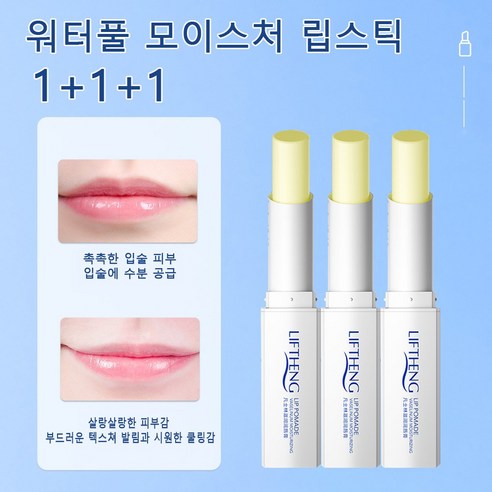 1+1+1 수분 케어 인텐시브 케어 립 촉촉 립케어 립밤 립 마스크, 4개, 3.8g, 무색