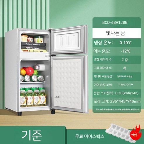 미니 냉장고 사무실 소형 원룸 차량용 화장품 음료수 기숙사 신혼 가정용 무소음, 2. 골드 128
