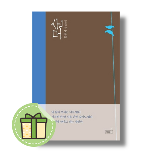 [NEW] 모순 소설 책 도서 (안전포장)(Newbook)