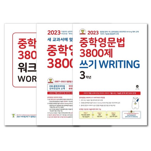 마더텅 (중학영문법 3800제+워크북+쓰기WRITING) 3학년 세트 / 전 3권 / 중3 문제집 (책갈피볼펜선물), 중등3학년