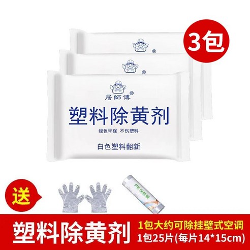 플라스틱 황변을 제거하는 티슈 갈변 에어컨 커버 세정제, 미백 세척, 물티슈 3팩 플라스틱 황변을 제거하는 티슈 갈변 에어컨 커버 세정제, 미백 세척, 물티슈 3팩
