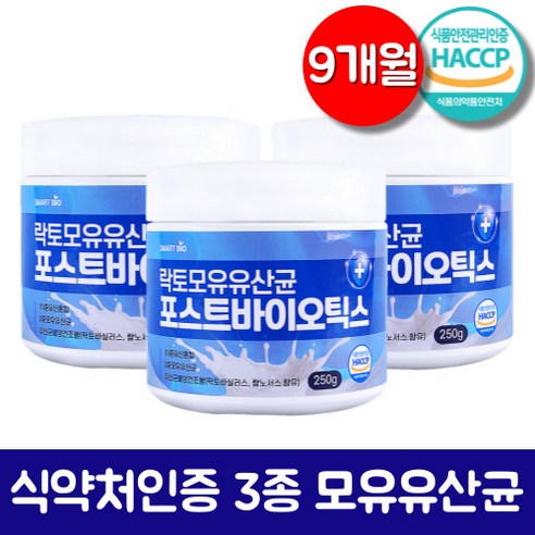 bnr17 유산균 다이어트 가루 분말 모유 유래 유산균 락토바실러스가세리 식약처 인증 HACCP [비에날씬 옵션택1], 750g, 9개월, 3개