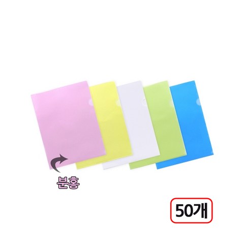 반투명 L홀더 A4 50개입, 1개, 분홍