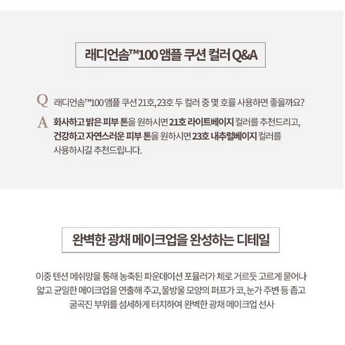 자연스러운 빛을 위한 혁신적인 앰플 쿠션