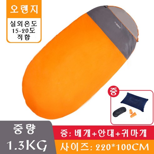 THE WAROOM SHOP 타원형 대공간 침낭세트, 1.3kg, 오렌지