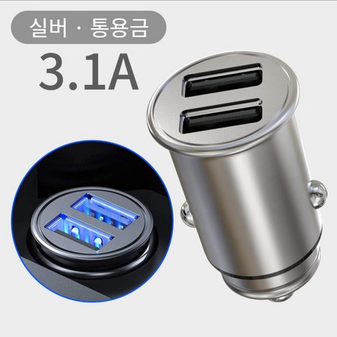 Mosasaur듀얼 USB 차량용 충전기 4.8A3.1A 차량용 충전기, 3.1A화이트계열