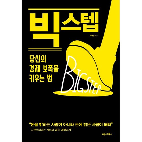 빅스텝 박혜정 - 경제상식 | 쿠팡