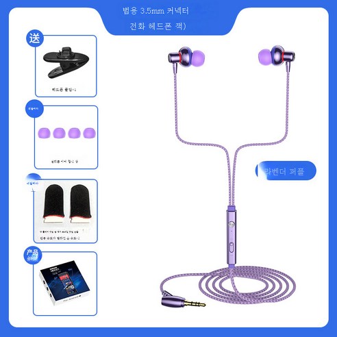 DFMEI 고품질 저음포 이어폰을 귀에 꽂는 방식 전 국민 K-Pop 라이브 게임 와이어 이어폰 PC통용되다, 3.5mm 동그란 구멍[라벤더 퍼플]종이 케이스+게임