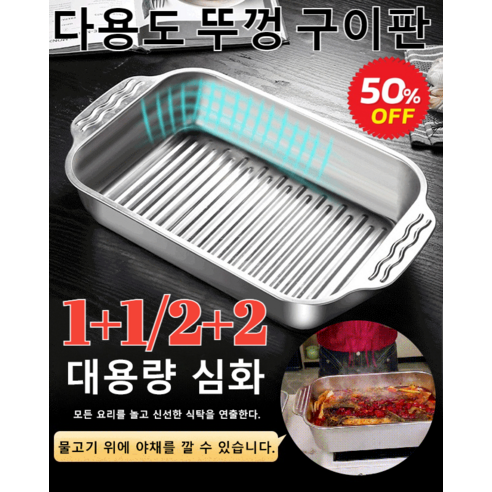 도톰하고 진하게! 덮개 있는 스텐 생선구이판으로 맛과 편리함을 동시에!
