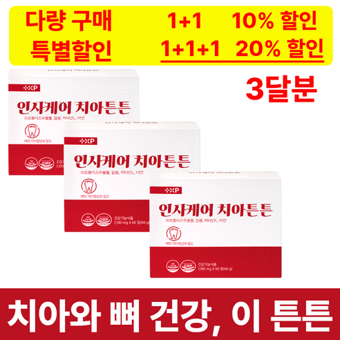 [유어웰] 약국 정품 잇몸 염증 치아 건강 영양제 HACCP 인증, 3개, 60정