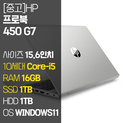 ASUS  HP ProBook 450 G7 15.6인치 인텔 10세대 Core-i5 RAM 16GB NVMe SSD 256GB~1TB + HDD 1TB 윈도우11설치 사무용 중고노트북, WIN11 Pro, 2TB, 코어i5, 실버