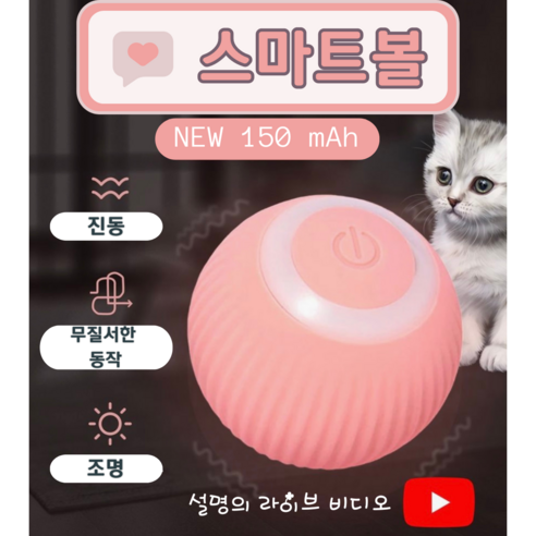 [당일출고] 트렌드 장난감 스마트볼 자동공 강아지 고양이 공놀이, 1개, 핑크
