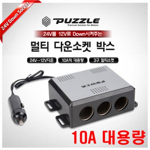 카데코 퍼즐다운 소켓박스 3구 10A 멀티 usb 시거잭 캠핑용 차박용 12v 24v, 1개