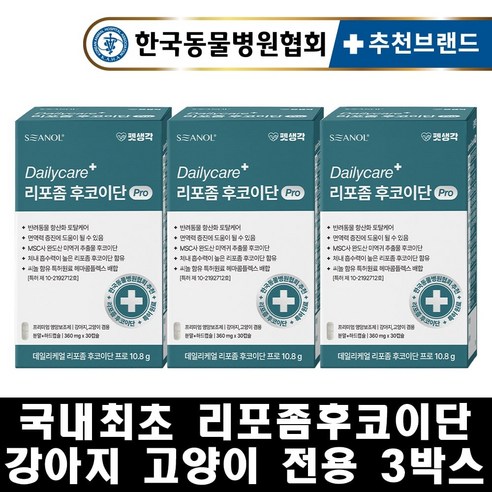 펫생각 강아지 항산화 영양제 리포좀 후코이단 프로 심장 혈액순환 항염 혈행 면역력, 3개, 면역/항산화, 30정