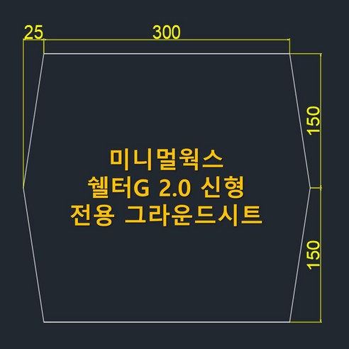 미니멀웍스 쉘터G 완벽 보호, 최고의 캠핑 경험