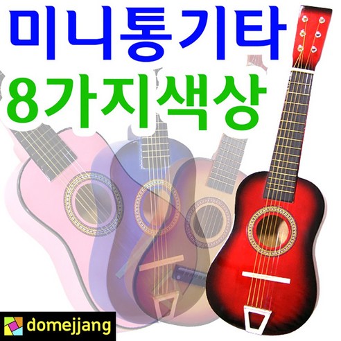 도매짱 미니 기타 원목 통기타 어린이 장난감 연습용 입문용 (domejjang), C.빨강